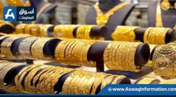 سعر الذهب اليوم الأحد في نهاية التداولات.. كم يبلغ عيار 21؟