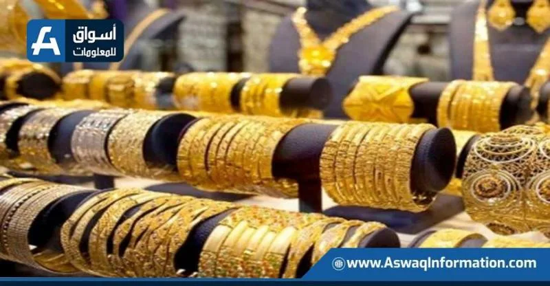 سعر الذهب اليوم الأحد في نهاية التداولات.. كم يبلغ عيار 21؟ سعر الذهب اليوم الأحد في نهاية التداولات.. كم يبلغ عيار 21؟