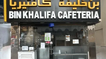 «سلامة الغذاء» تغلق كافتيريا «بن خليفة» في أبوظبي بسبب انتهاكات قانونية