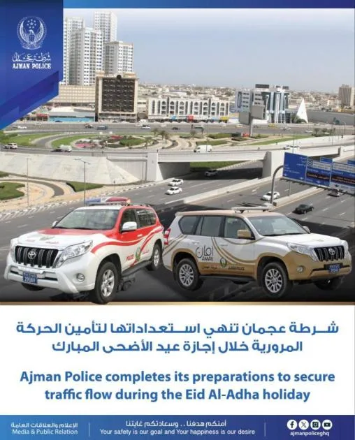 شرطة عجمان تضع خطة مرورية استعدادًا لعيد الأضحى شرطة عجمان تضع خطة مرورية استعدادًا لعيد الأضحى