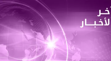 شرطة لوس أنجلوس تعلن عن حظر التجمعات في وسط المدينة.
