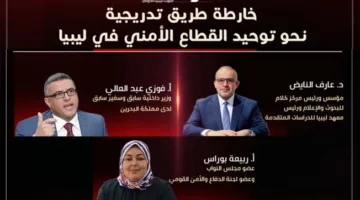 شهادة على قناة “الوسط”: خطة تدريجية لتحقيق دمج القطاع الأمني في ليبيا