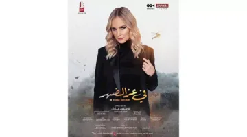 شيرين رضا تسوّق لدورها في فيلم “في عز الضهر”