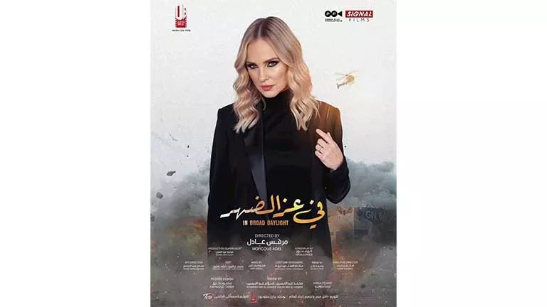 شيرين رضا تسوّق لدورها في فيلم “في عز الضهر” شيرين رضا تسوّق لدورها في فيلم “في عز الضهر”