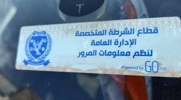 صدور 738 مخالفة لعدم تثبيت الملصق الإلكتروني خلال 24 ساعة