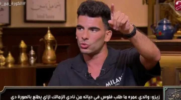 “صمت مثير للجدل”.. خالد بيومي ينتقد زيزو بسبب ظهوره الأخير.