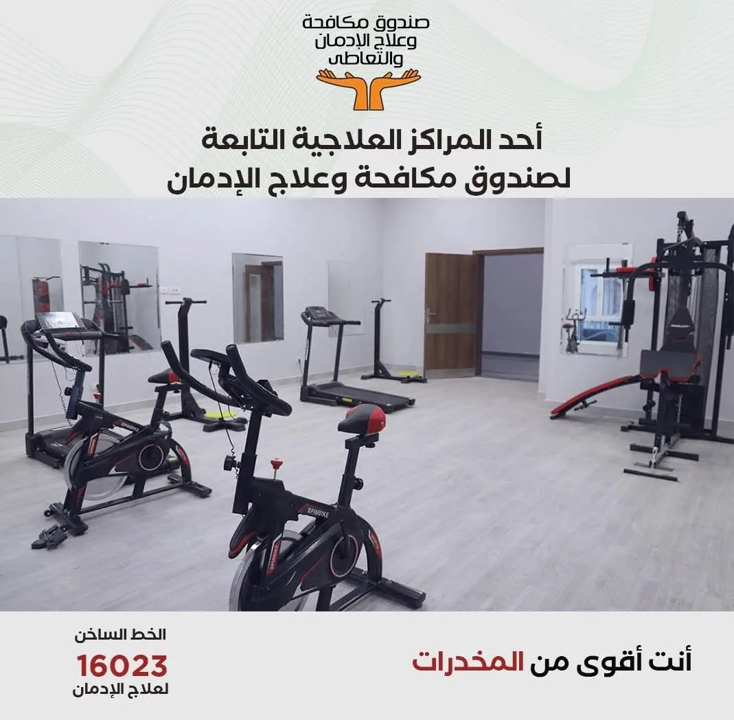 صندوق مكافحة الإدمان: توفير خدمات علاجية لـ 60425 مريض خلال 5 أشهر صندوق مكافحة الإدمان: توفير خدمات علاجية لـ 60425 مريض خلال 5 أشهر