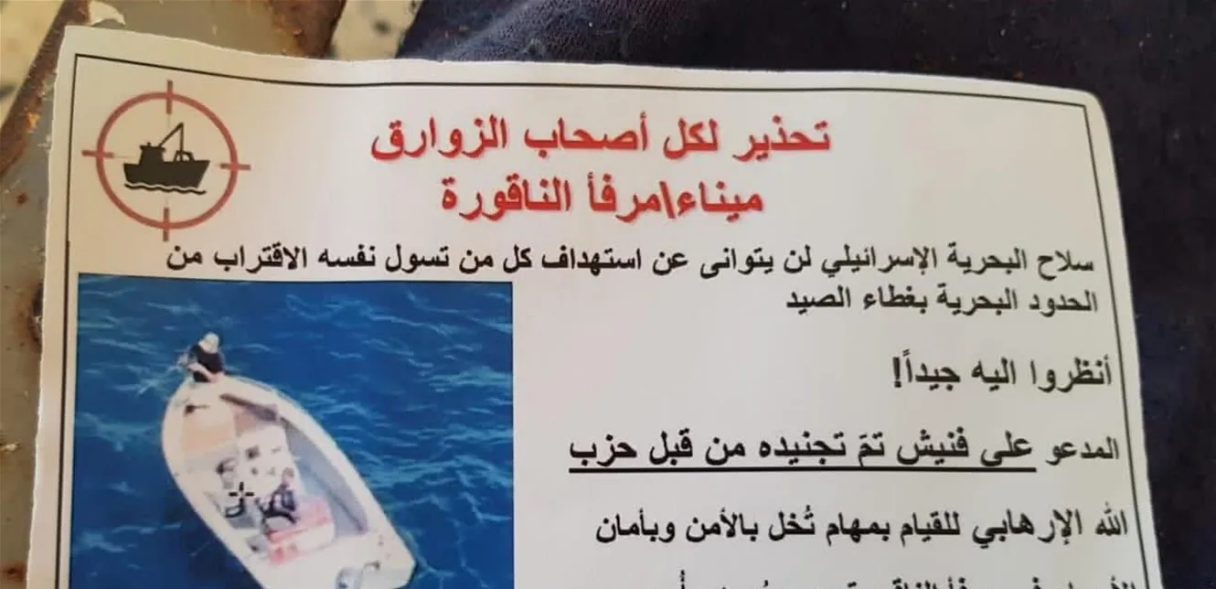 طائرة إسرائيلية تقوم بإسقاط منشورات حول ميناء الصيادين في الناقورة.. إليكم المحتوى الذي حملته. طائرة إسرائيلية تقوم بإسقاط منشورات حول ميناء الصيادين في الناقورة.. إليكم المحتوى الذي حملته.