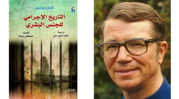 طرق لفهم تاريخ الجرائم | صحيفة الخليج