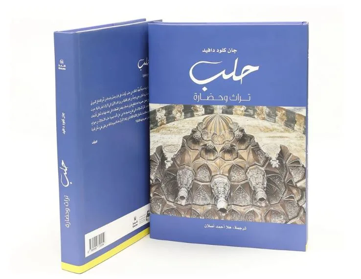 مشروع كلمة للترجمة يطلق كتاب “حلب: تاريخ وثقافة” مشروع كلمة للترجمة يطلق كتاب “حلب: تاريخ وثقافة”