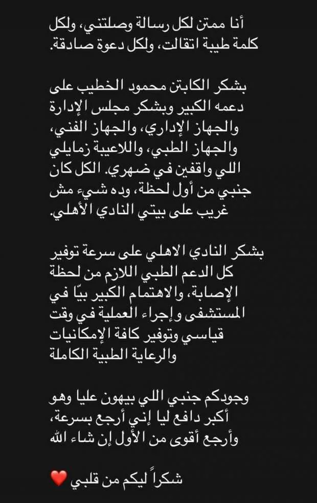 عاجل: رسالة مؤثرة من إمام عاشور بعد إجراء عملية في الكتف عاجل: رسالة مؤثرة من إمام عاشور بعد إجراء عملية في الكتف