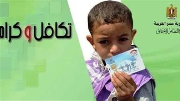 عاجل| صرف مساعدات «تكافل وكرامة» لشهر يونيو 2025 في هذا الموعد عاجل| صرف مساعدات «تكافل وكرامة» لشهر يونيو 2025 في هذا الموعد