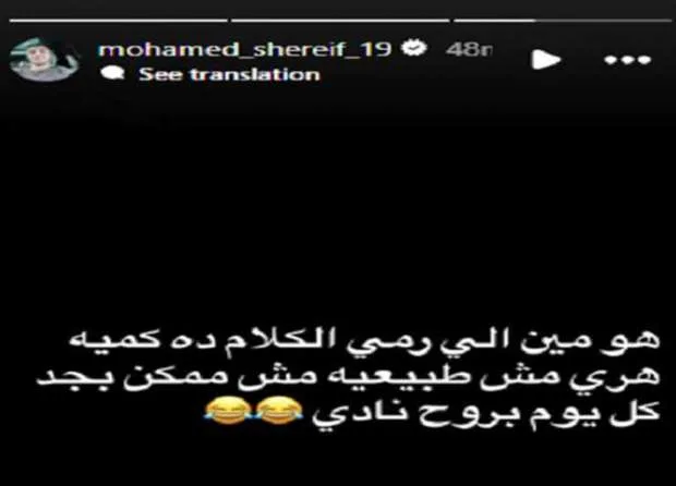 عاجل.. محمد شريف يعلق بشكل مفاجئ على أنباء مفاوضاته مع الزمالك وبيراميدز عاجل.. محمد شريف يعلق بشكل مفاجئ على أنباء مفاوضاته مع الزمالك وبيراميدز