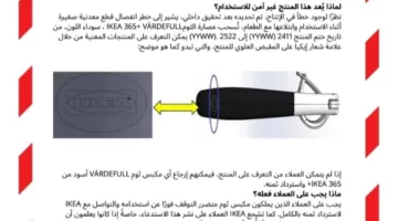 عاجل من هيئة حماية المستهلك: «إيكيا» تسحب عصارة الثوم بسبب خلل في التصنيع