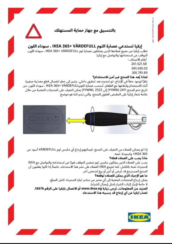 عاجل من هيئة حماية المستهلك: «إيكيا» تسحب عصارة الثوم بسبب خلل في التصنيع عاجل من هيئة حماية المستهلك: «إيكيا» تسحب عصارة الثوم بسبب خلل في التصنيع