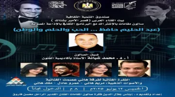 “عبد الحليم: الحب، الحلم، والوطن” في صالون مقامات يوم الخميس