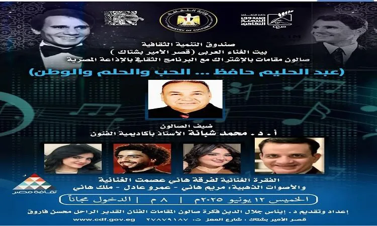 “عبد الحليم: الحب، الحلم، والوطن” في صالون مقامات يوم الخميس “عبد الحليم: الحب، الحلم، والوطن” في صالون مقامات يوم الخميس