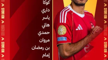 عجائب عديدة في تشكيلة الأهلي أمام إنتر ميامي خلال انطلاق كأس العالم