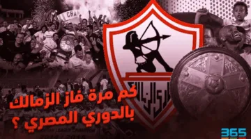 عدد ألقاب الزمالك عبر الزمن