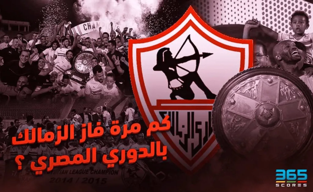 عدد ألقاب الزمالك عبر الزمن عدد ألقاب الزمالك عبر الزمن