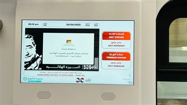 عرض لقطات مرئية من المترو والقطار السريع.. الاحتفال بالسيرة الهلالية وأعمال الأبنودي في العيد. عرض لقطات مرئية من المترو والقطار السريع.. الاحتفال بالسيرة الهلالية وأعمال الأبنودي في العيد.