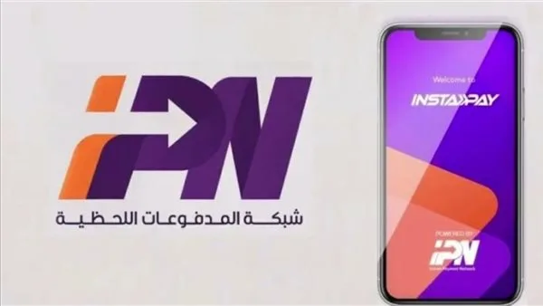عيدية الحق تصل.. إنستاباي يعود للعمل بعد انقطاع مؤقت عيدية الحق تصل.. إنستاباي يعود للعمل بعد انقطاع مؤقت