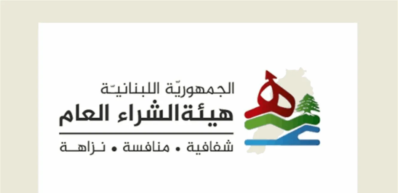 غداً… لجنة الشراء العامة تستقبل فريقاً من بعثة الاتحاد الأوروبي غداً… لجنة الشراء العامة تستقبل فريقاً من بعثة الاتحاد الأوروبي
