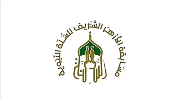 فتح باب التقديم لمسابقة الأزهر حول “السنة النبوية” بدءًا من غدٍ الأحد