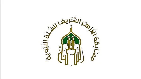 فتح باب التقديم لمسابقة الأزهر حول “السنة النبوية” بدءًا من غدٍ الأحد فتح باب التقديم لمسابقة الأزهر حول “السنة النبوية” بدءًا من غدٍ الأحد