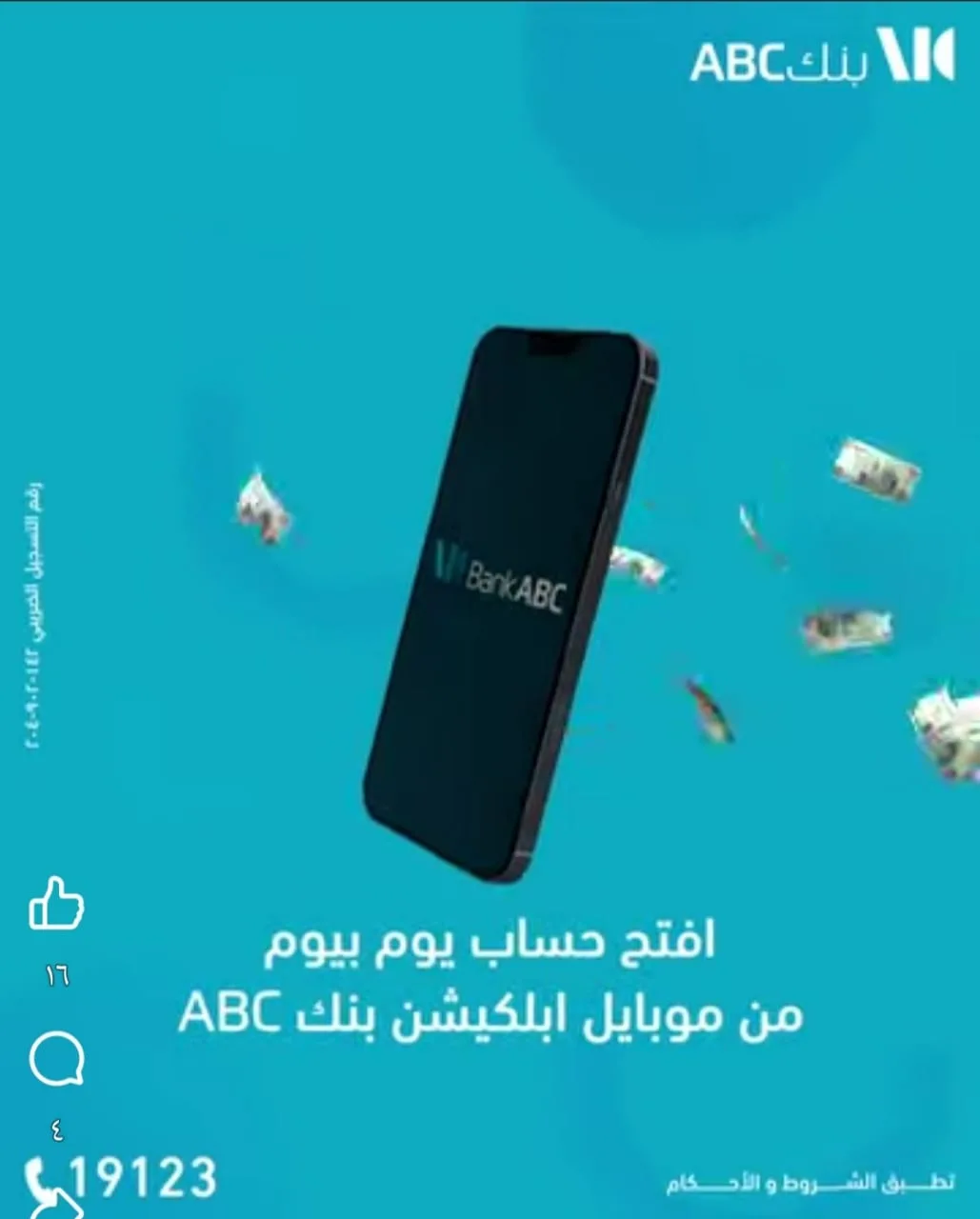 فتح حساب توفير يومياً من خلال تطبيق بنك ABC واستمتع بهذه الفوائد. فتح حساب توفير يومياً من خلال تطبيق بنك ABC واستمتع بهذه الفوائد.