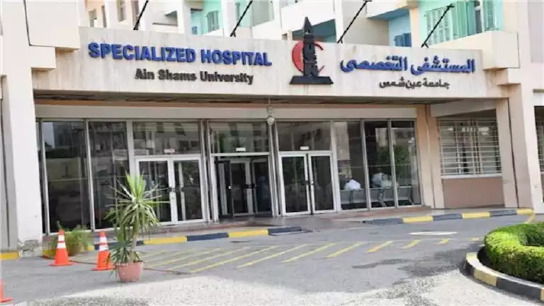 فرص عمل في مستشفيات جامعة عين شمس: المتطلبات وطريقة التقديم فرص عمل في مستشفيات جامعة عين شمس: المتطلبات وطريقة التقديم