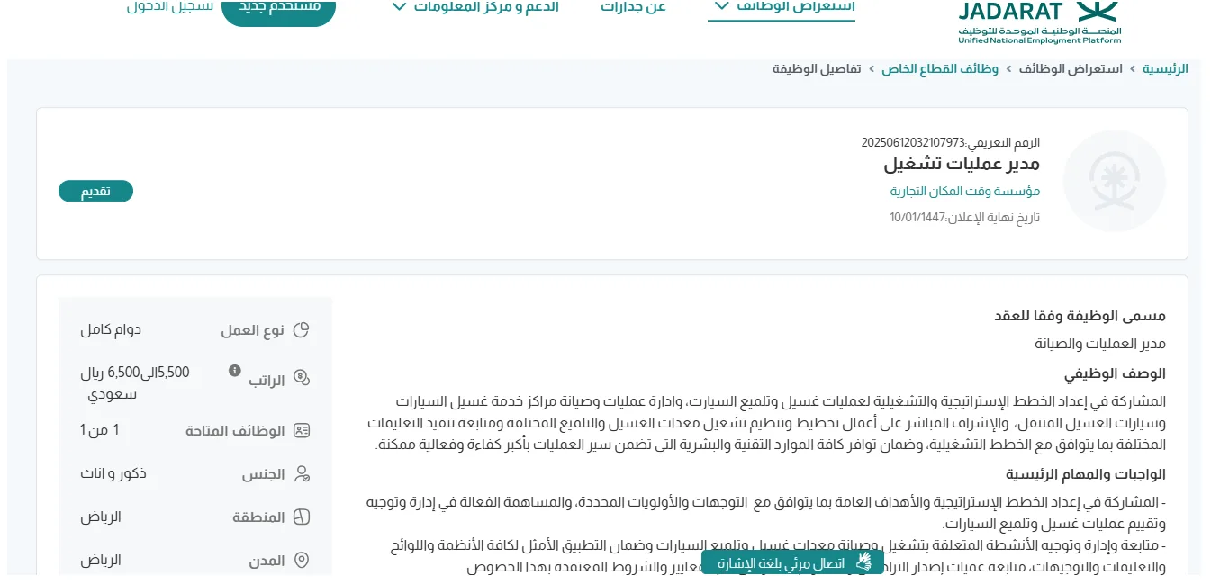 “فرص عمل للجنسين برواتب تصل إلى 6,500 ريال في مؤسسة وقت المكان التجارية بالرياض – تقدم من خلال الرابط الرسمي هنا”
15 يونيو 2025 | 12:02 مساءً “فرص عمل للجنسين برواتب تصل إلى 6,500 ريال في مؤسسة وقت المكان التجارية بالرياض – تقدم من خلال الرابط الرسمي هنا”
15 يونيو 2025 | 12:02 مساءً