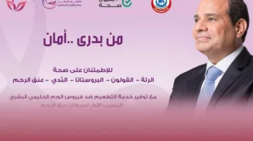 في إطار مبادرة «من بدري أمان».. حملة شاملة لفحص السرطان مبكراً في خمس محافظات