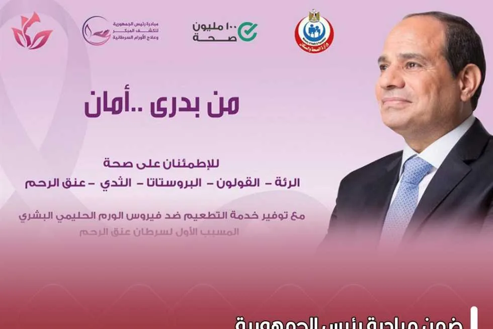 في إطار مبادرة «من بدري أمان».. حملة شاملة لفحص السرطان مبكراً في خمس محافظات في إطار مبادرة «من بدري أمان».. حملة شاملة لفحص السرطان مبكراً في خمس محافظات