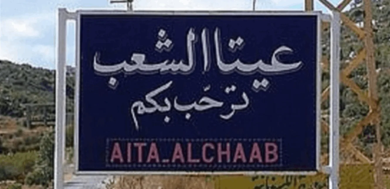 في عيتا الشعب… ما وراء دوي الانفجار الذي سُمع؟ وماذا قامت به القوات الإسرائيلية؟ في عيتا الشعب… ما وراء دوي الانفجار الذي سُمع؟ وماذا قامت به القوات الإسرائيلية؟