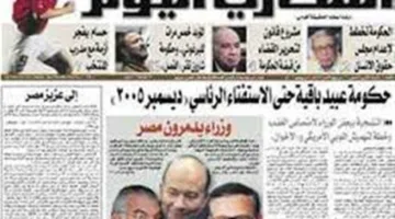 «في مثل هذا اليوم» 7 يونيو 2004.. صدور العدد الأول من «المصري اليوم»