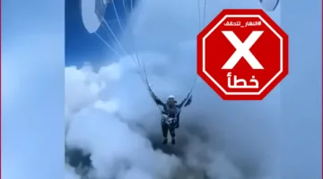 فيديو الطيار الشراعي الصيني الذي ‘حملته الرياح إلى 8500 متر’… تناقضات بصرية تشير إلى استخدام الذكاء الاصطناعي – تحقق من الحقائق#