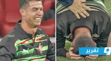 (فيديو) رونالدو في بكاء والبرتغال تحتفل: دموع الأسطورة تزين لحظة تاريخية في ميونيخ