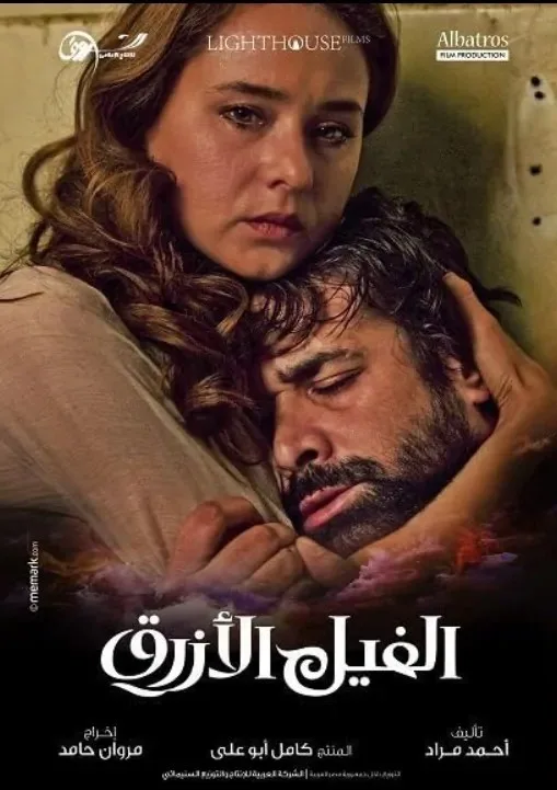 فيلم الفيل الأزرق 3: انطلاق التحضيرات مع حماس جماهيري ودعم إنتاجي غير مسبوق فيلم الفيل الأزرق 3: انطلاق التحضيرات مع حماس جماهيري ودعم إنتاجي غير مسبوق
