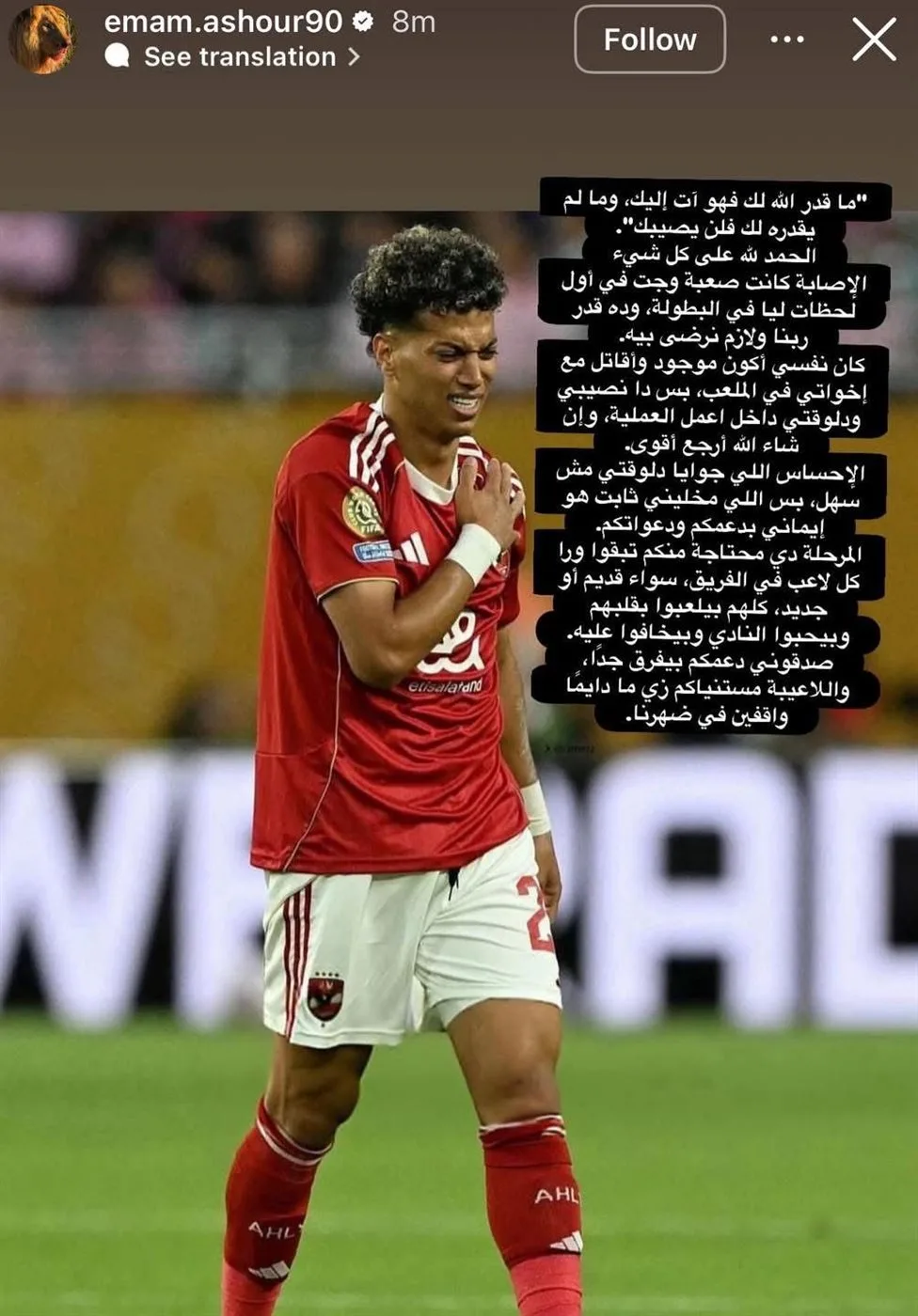 قبل دخوله غرفة العمليات، إمام عاشور يبعث برسالة لجماهير الأهلي قبل دخوله غرفة العمليات، إمام عاشور يبعث برسالة لجماهير الأهلي