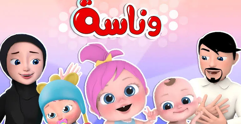 قبل عيد الأضحى: تردد قناة وناسة بيبي 2025 على نايل سات وعرب سات بدقة عالية