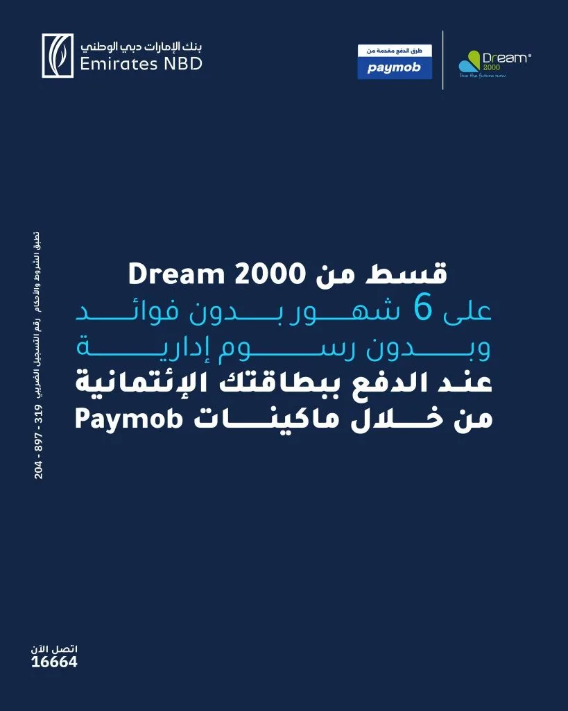 قسّط مشترياتك من Dream 2000 على 6 أشهر بدون فوائد باستخدام بطاقات بنك الإمارات دبي الوطني. قسّط مشترياتك من Dream 2000 على 6 أشهر بدون فوائد باستخدام بطاقات بنك الإمارات دبي الوطني.
