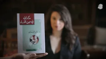 قصة قصيرة: مذكرات نوال السعداوي في سجن النساء