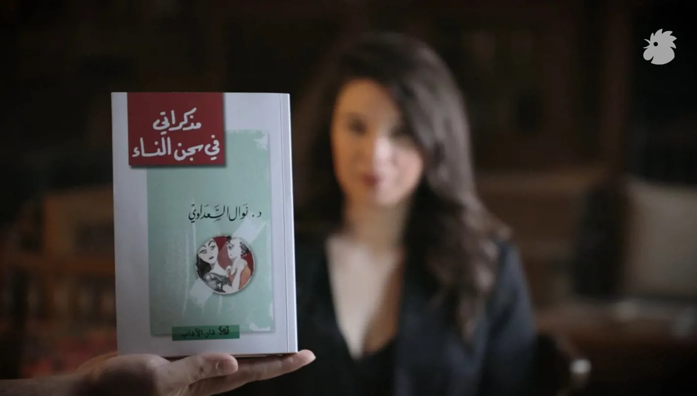 قصة قصيرة: مذكرات نوال السعداوي في سجن النساء قصة قصيرة: مذكرات نوال السعداوي في سجن النساء