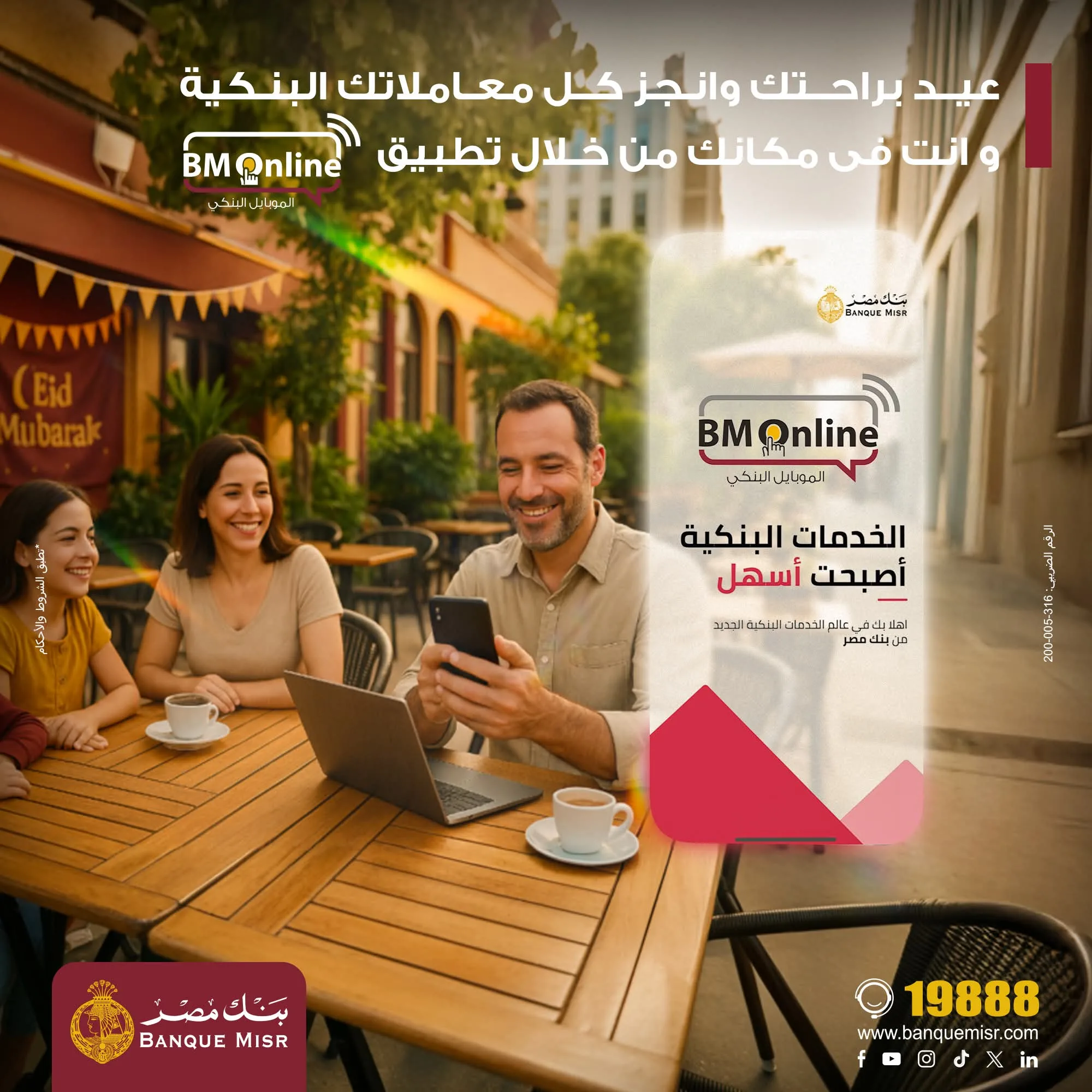 قم بتنزيل تطبيق BM الإلكتروني من بنك مصر واستمتع بتجربة مصرفية مميزة. قم بتنزيل تطبيق BM الإلكتروني من بنك مصر واستمتع بتجربة مصرفية مميزة.