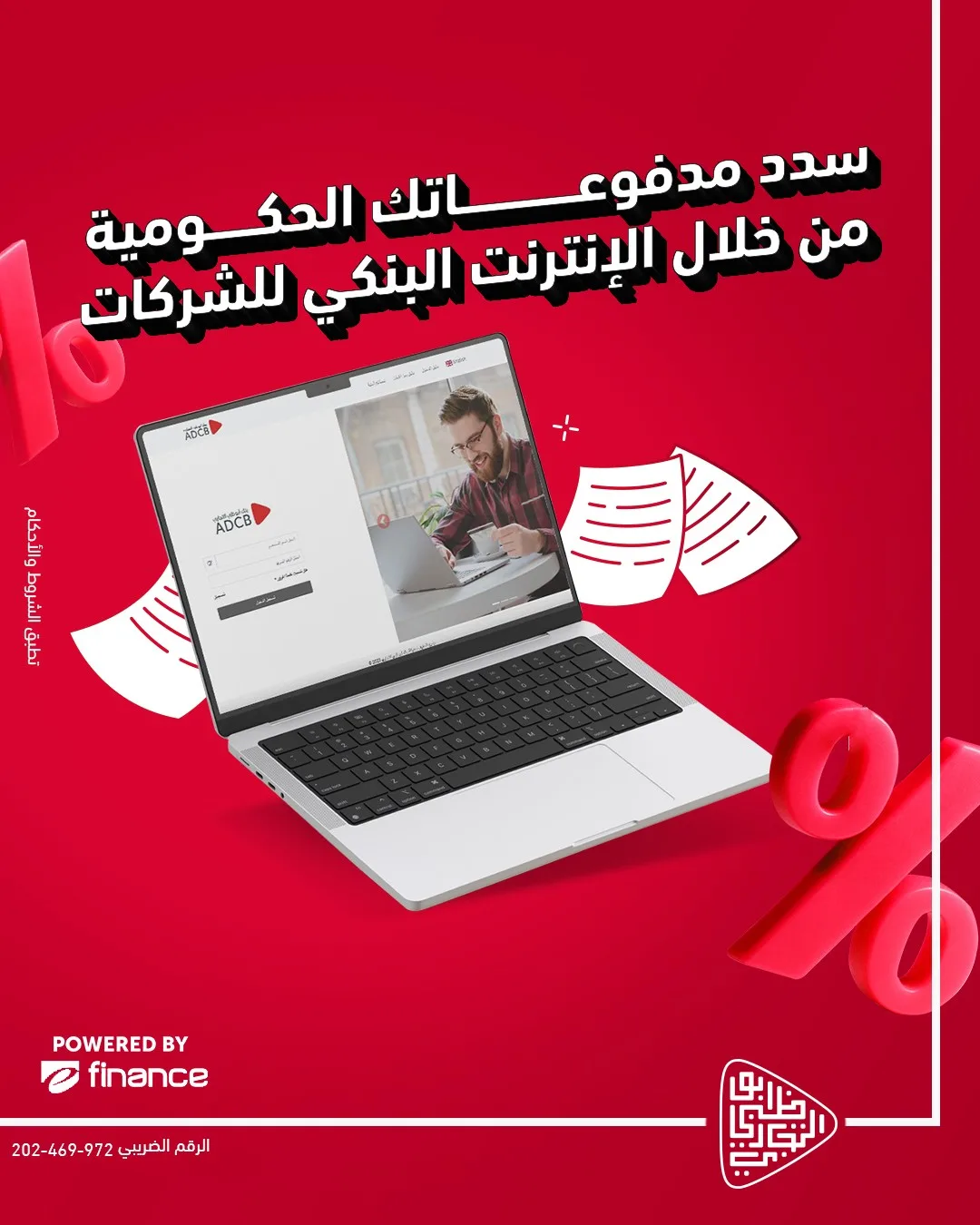 قم بدفع مستحقاتك الحكومية عبر خدمة الإنترنت البنكي للشركات من بنك أبوظبي التجاري. قم بدفع مستحقاتك الحكومية عبر خدمة الإنترنت البنكي للشركات من بنك أبوظبي التجاري.