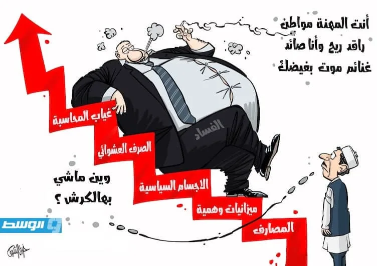 كاريكاتير خيري – “استفحال الفساد!”