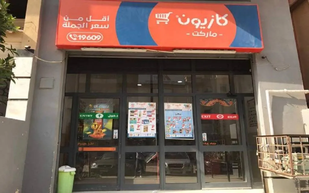 «كازيون- مصر» تستهدف افتتاح 4,000 فرع في الأسواق الإقليمية بحلول عام 2030 «كازيون- مصر» تستهدف افتتاح 4,000 فرع في الأسواق الإقليمية بحلول عام 2030