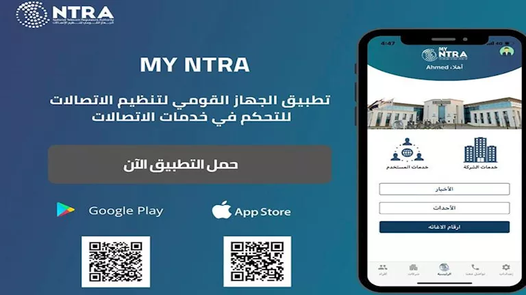 كيف تتحقق من خطوط الهاتف المسجلة باسمك القومي؟ كيف تتحقق من خطوط الهاتف المسجلة باسمك القومي؟