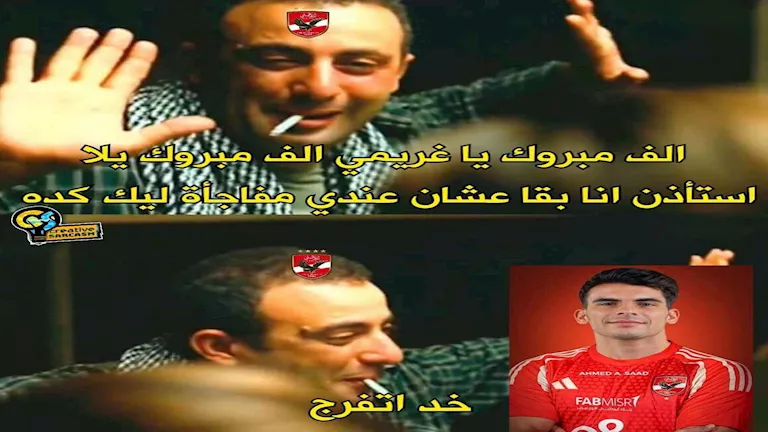 كيف كانت ردود فعل مستخدمي وسائل التواصل الاجتماعي على فوز الزمالك بكأس مصر؟